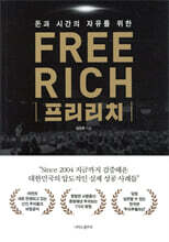 프리리치 FREE RICH
