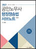 2021 공인노무사 행정쟁송법 서브노트