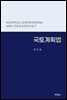국토계획법