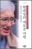 현대성의 새로운 지평