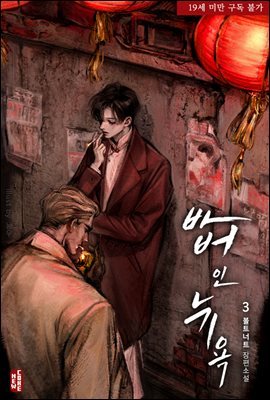 [BL] 바버 인 뉴욕 3권