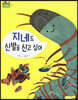 지네도 신발을 신고 싶어