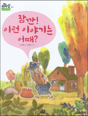 잠깐! 이런 이야기는 어때