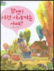 잠깐! 이런 이야기는 어때
