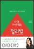 산으로 가지 않는 정리법