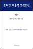 문재인 대통령 연설문집 제4권 ('20-'21)
