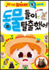 같은 사진 찾아라 첫 스티커북 : 동물들이 탈출했어!