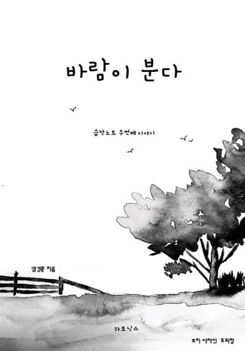 바람이 분다