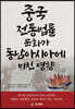 중국 전통법률 문화가 동남아시아에 미친 영향