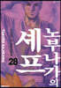 노부나가의 셰프 28