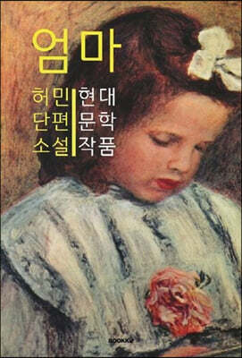 엄마