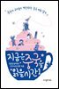 지금은 중국을 읽을 시간 1