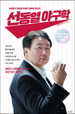 선동열 야구학