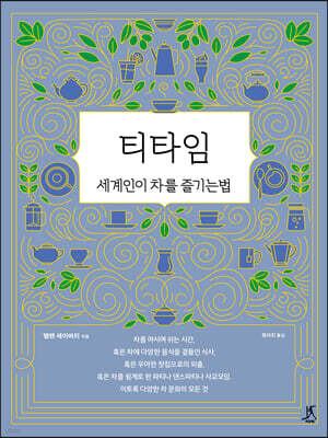 티타임