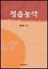 정읍농악