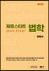 제로스타트 법학