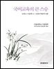 국어교육의 큰 스승
