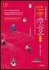 외국인 학습자를 위한 실용 한국어 중급