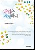 내일은 쾌청하다