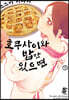 호쿠사이와 밥만 있으면 3