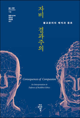 자비 결과주의
