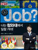 job? 나는 청와대에서 일할 거야!