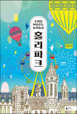 홀리파크