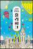 홀리파크