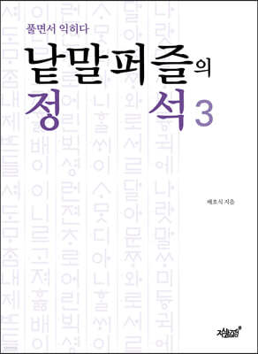 낱말퍼즐의 정석 3