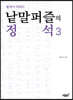 낱말퍼즐의 정석 3