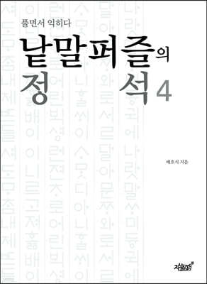 낱말퍼즐의 정석 4