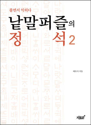 낱말퍼즐의 정석 2