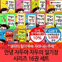 안녕자두야 자두의 일기장 시리즈 1-16번 16권세트