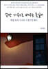슈만 가곡으로 배우는 독일어