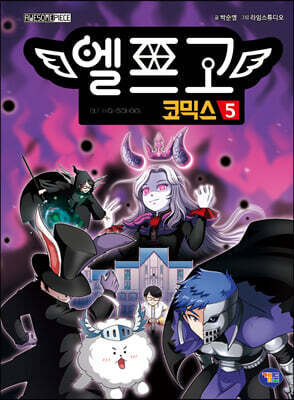 엘프고 코믹스 5