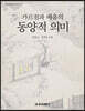 가르침과 배움의 동양적 의미