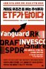 개미도 무조건 돈 버는 주식투자 ETF가 답이다