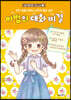 마법의 대화 비결