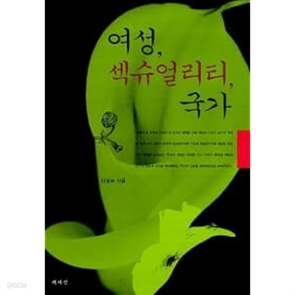 여성, 섹슈얼리티, 국가