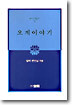 오계이야기