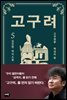 고구려 5