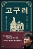 고구려 4