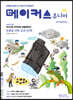 메이커스 주니어 03 어디서든 현미경