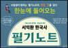 2022 서익환 한국사 필기노트