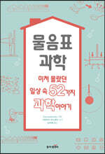 물음표 과학
