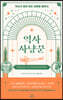 역사 사냥꾼