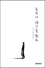 음악에 생각을 담다