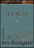 대금 테크닉 6