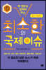최소한의 국제 이슈