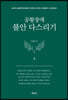 공황장애 불안 다스리기